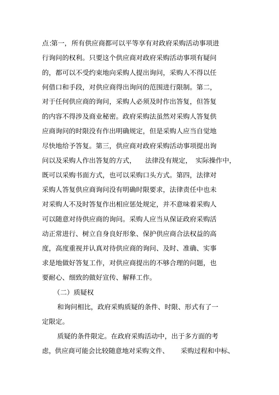 如何处理供应商的询问和质疑_第2页