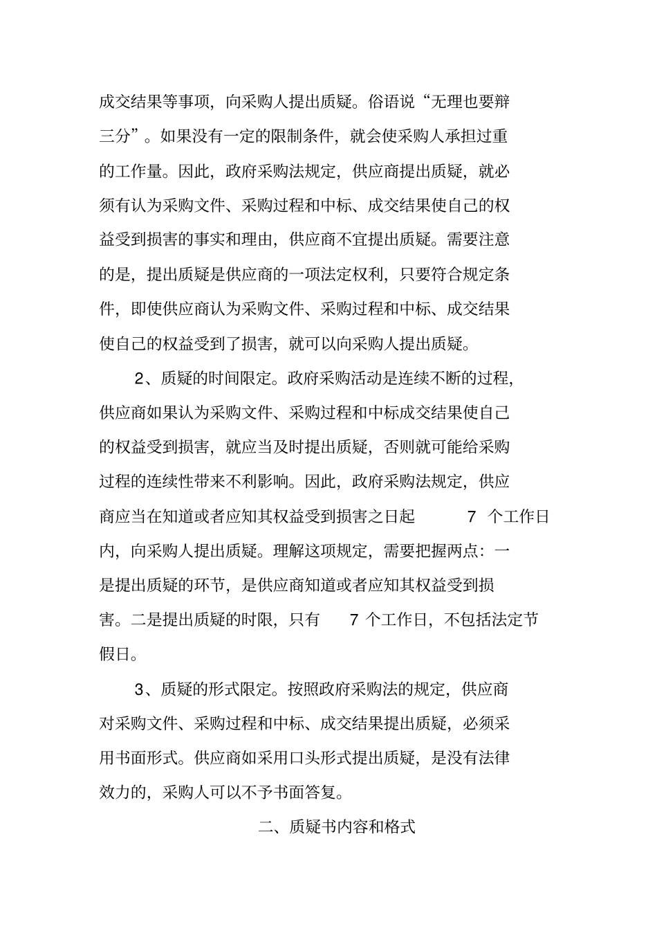 如何处理供应商的询问和质疑_第3页