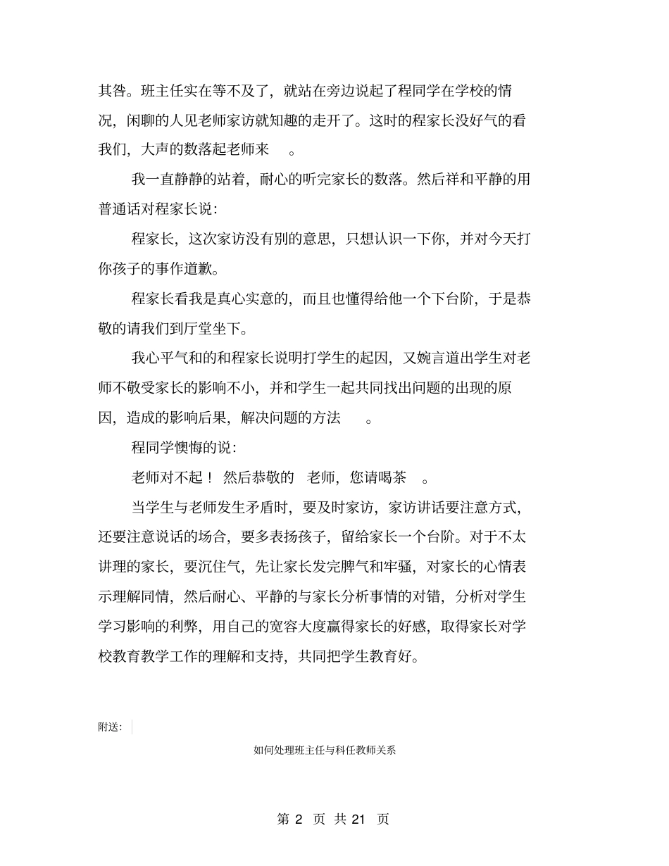 如何处理学生和家长的矛盾_第2页
