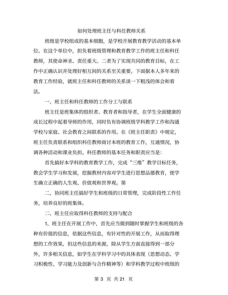 如何处理学生和家长的矛盾_第3页