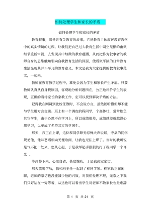 如何处理学生和家长的矛盾