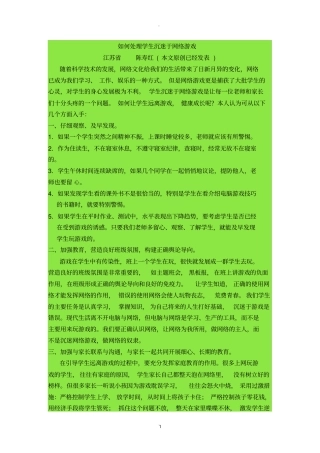 如何处理学生沉迷于网络游戏