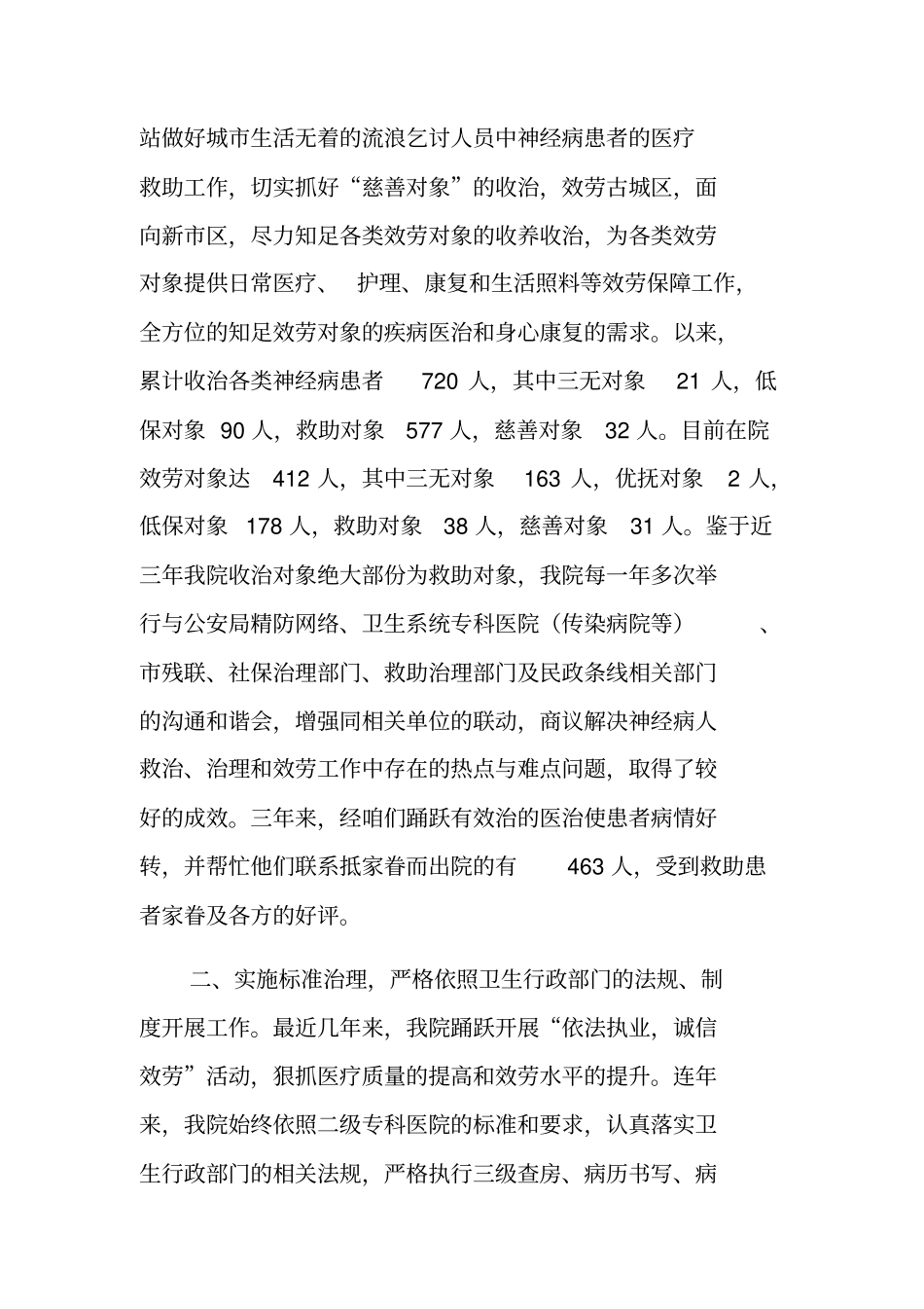如何增强特殊人群效劳治理工作的调研报告_第3页