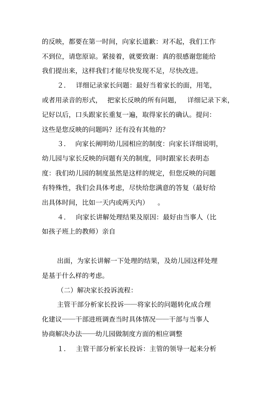 如何处理家长投诉_第2页