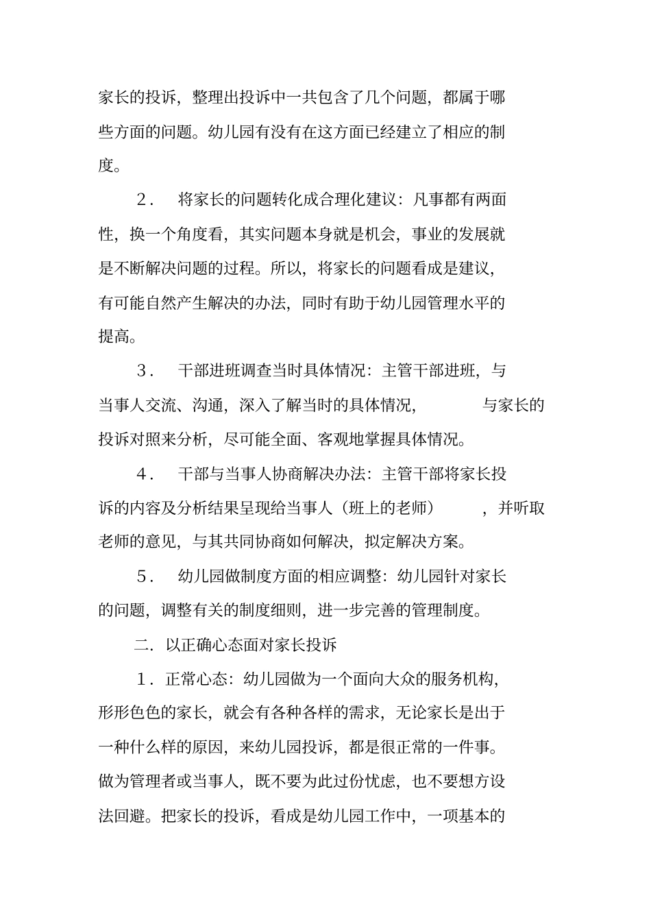 如何处理家长投诉_第3页