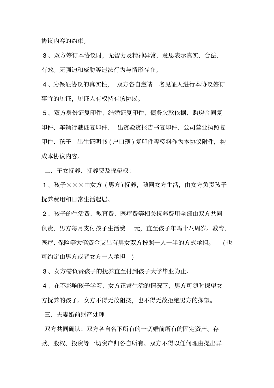 如何处理该人民调解协议条款_第2页