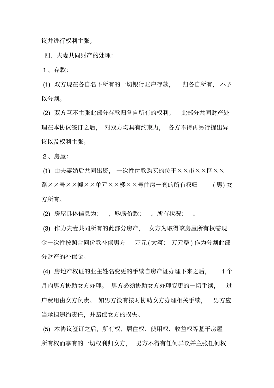 如何处理该人民调解协议条款_第3页