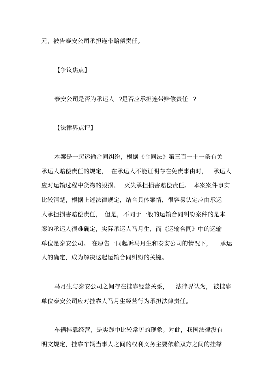 如何处理科合合同纠纷_第3页