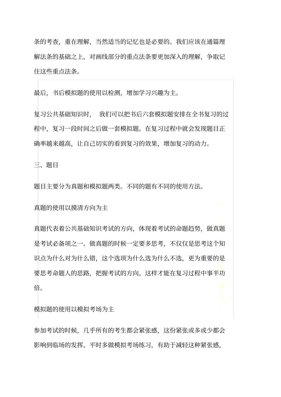 如何复习公共基础_第3页