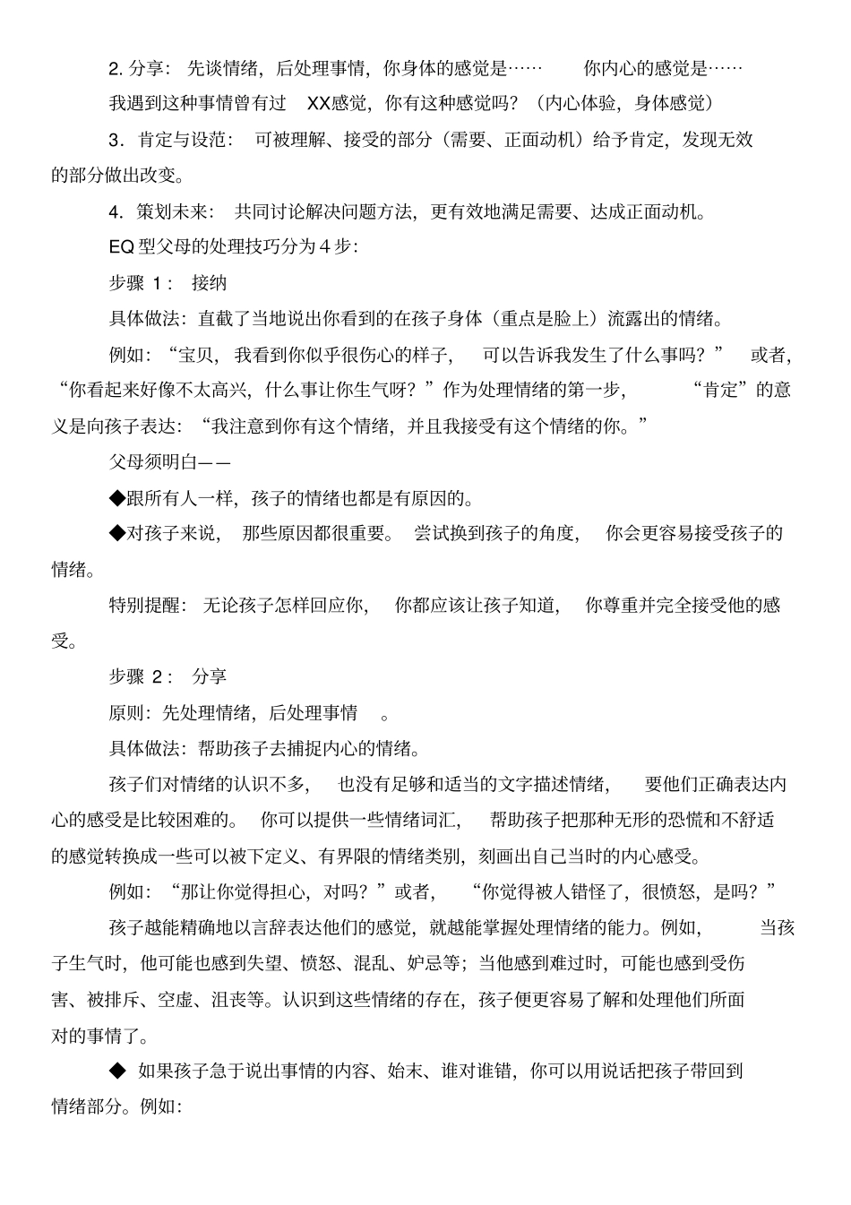 如何处理孩子的情绪超级实用_第3页