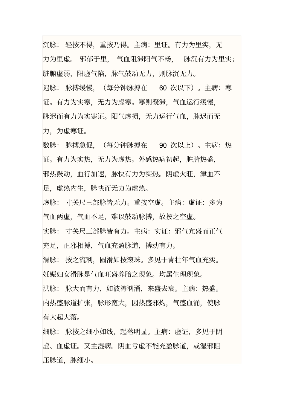 如何学习中医诊脉_第2页