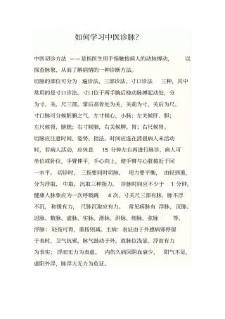 如何学习中医诊脉