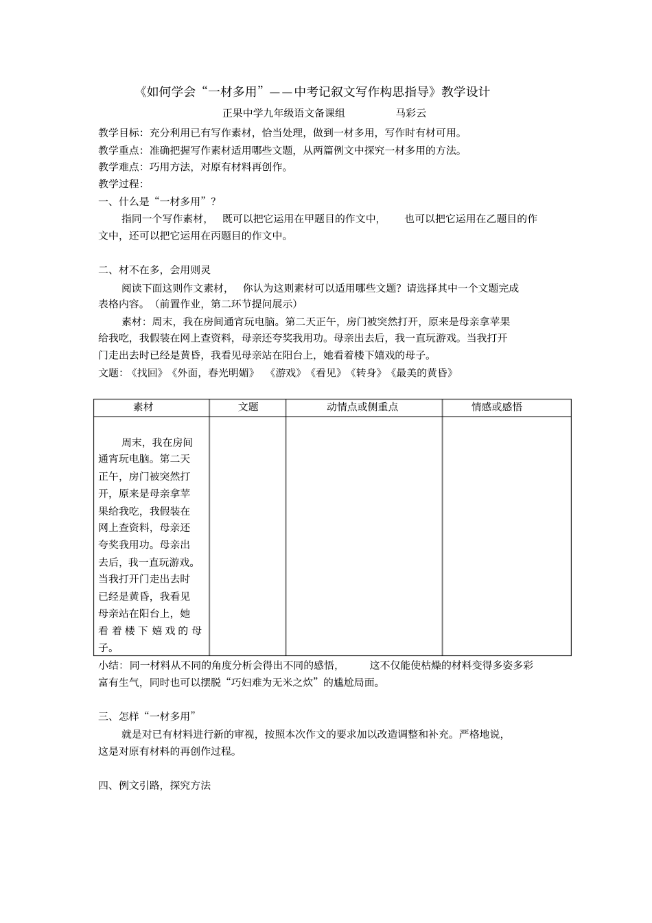 如何学会一材多用教学设计_第1页