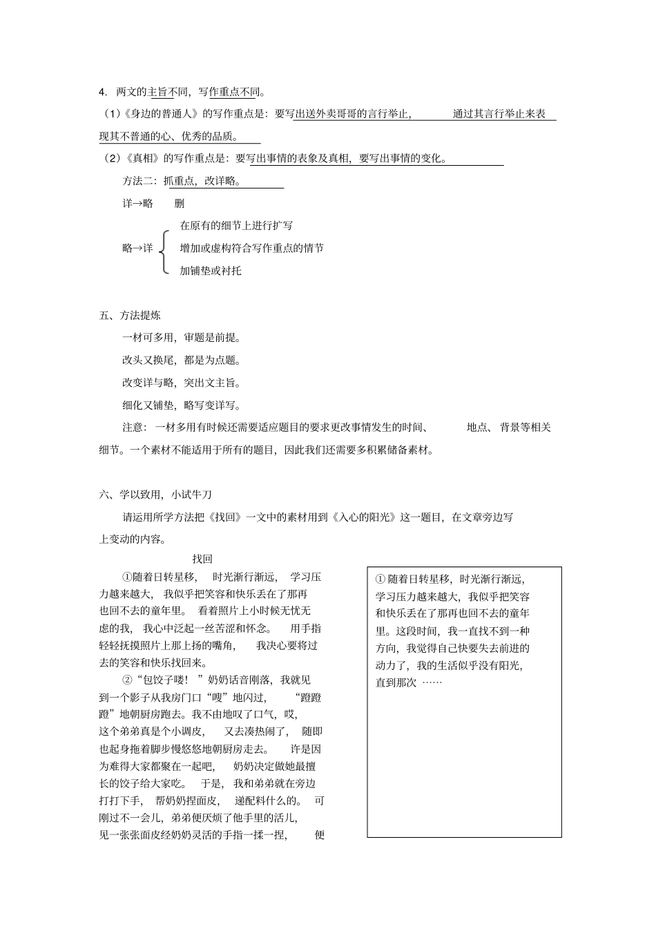 如何学会一材多用教学设计_第3页