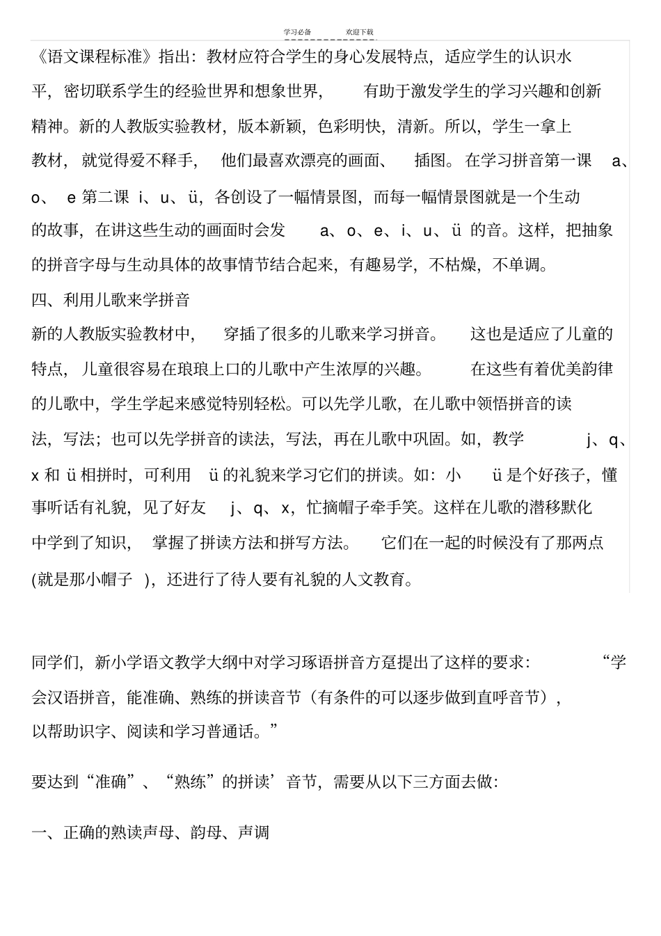 如何学好一年级语文拼音的拼读呢_第2页