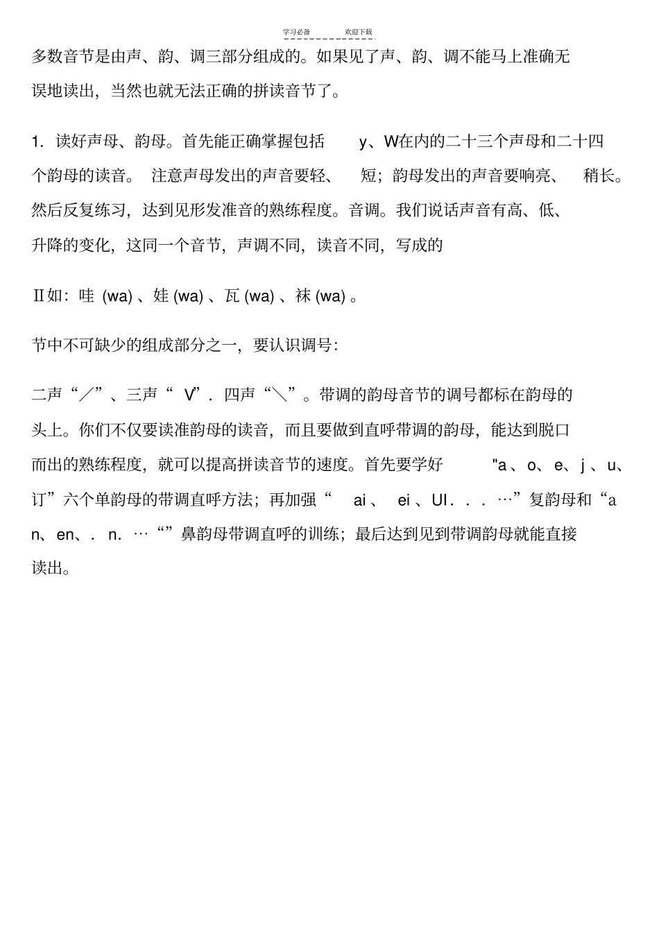 如何学好一年级语文拼音的拼读呢_第3页