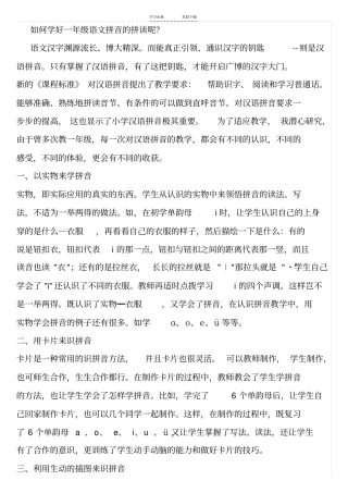 如何学好一年级语文拼音的拼读呢