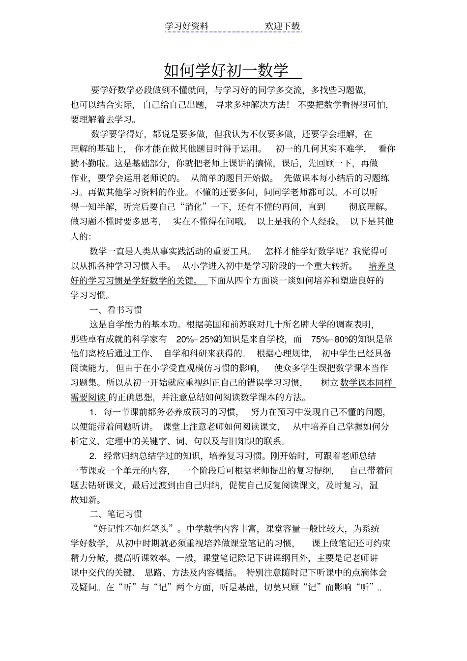 如何学好初一数学_第1页