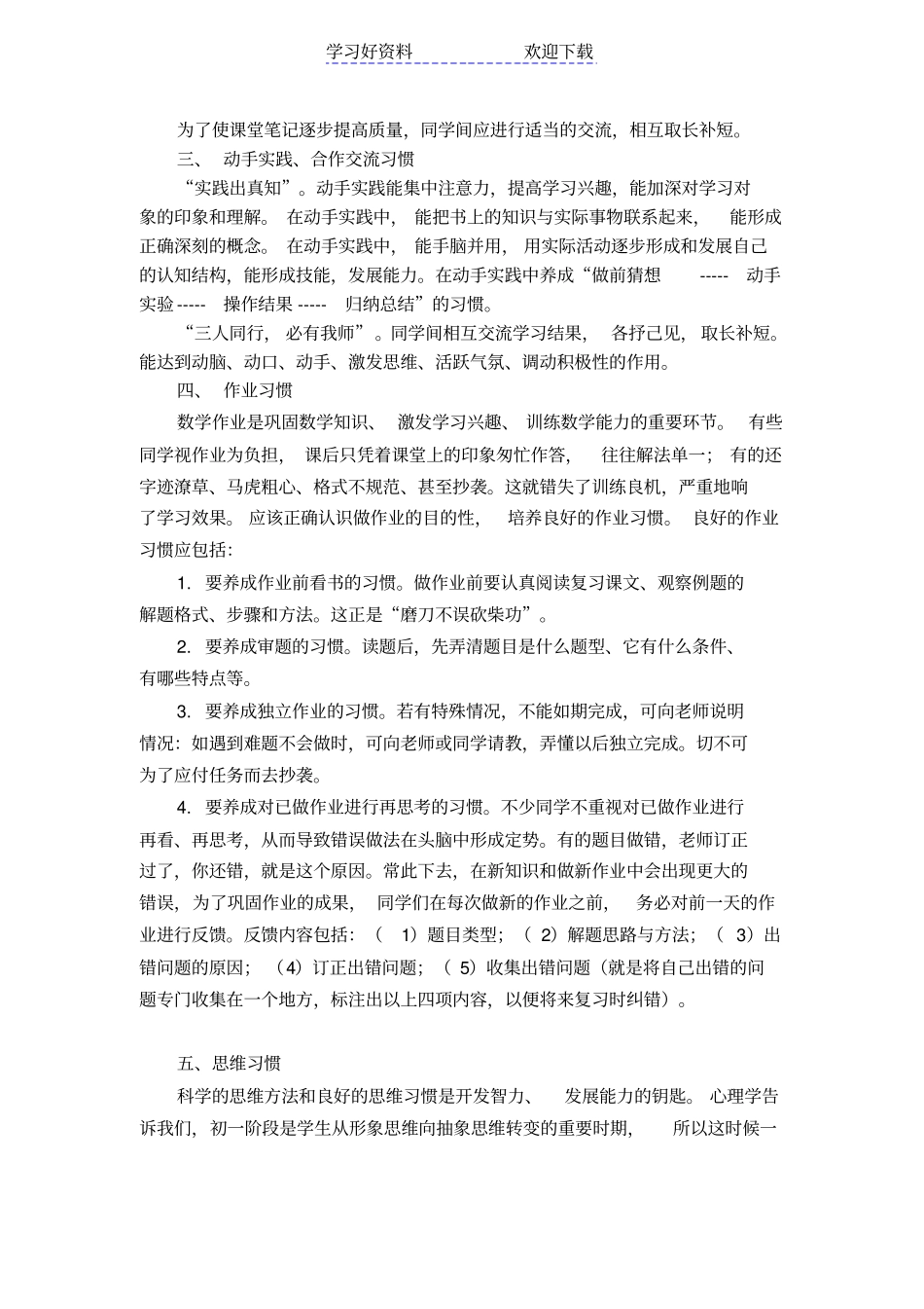 如何学好初一数学_第2页