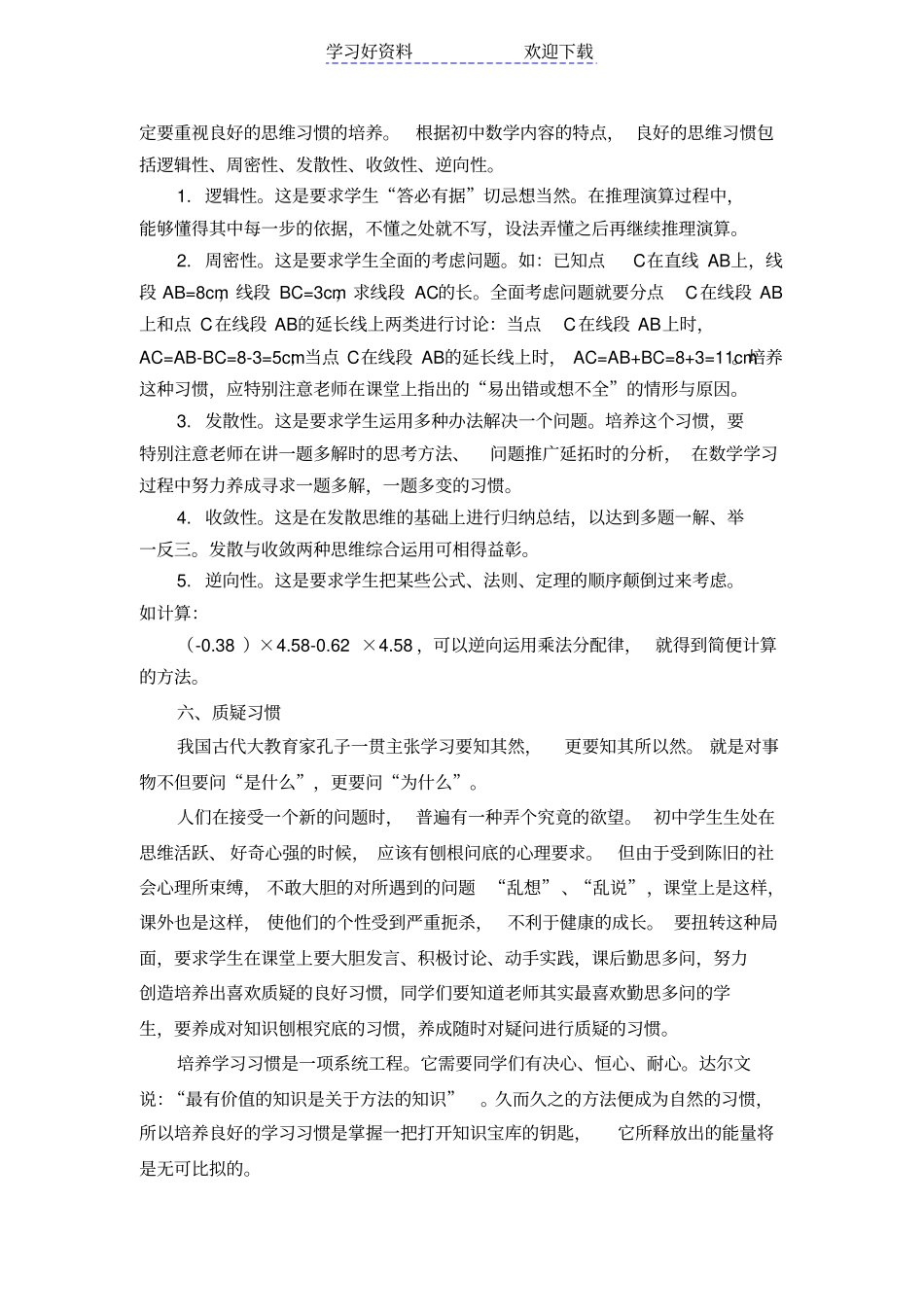 如何学好初一数学_第3页