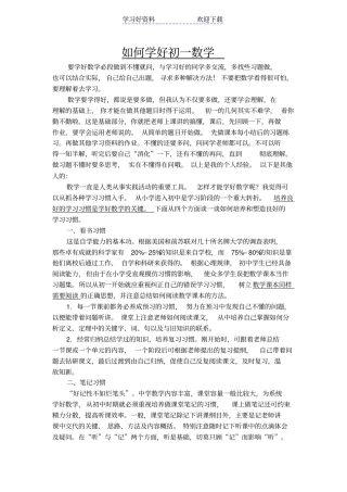 如何学好初一数学