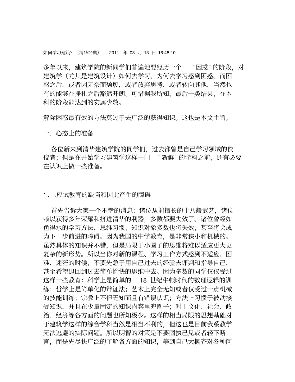 如何学好建筑学分析_第1页