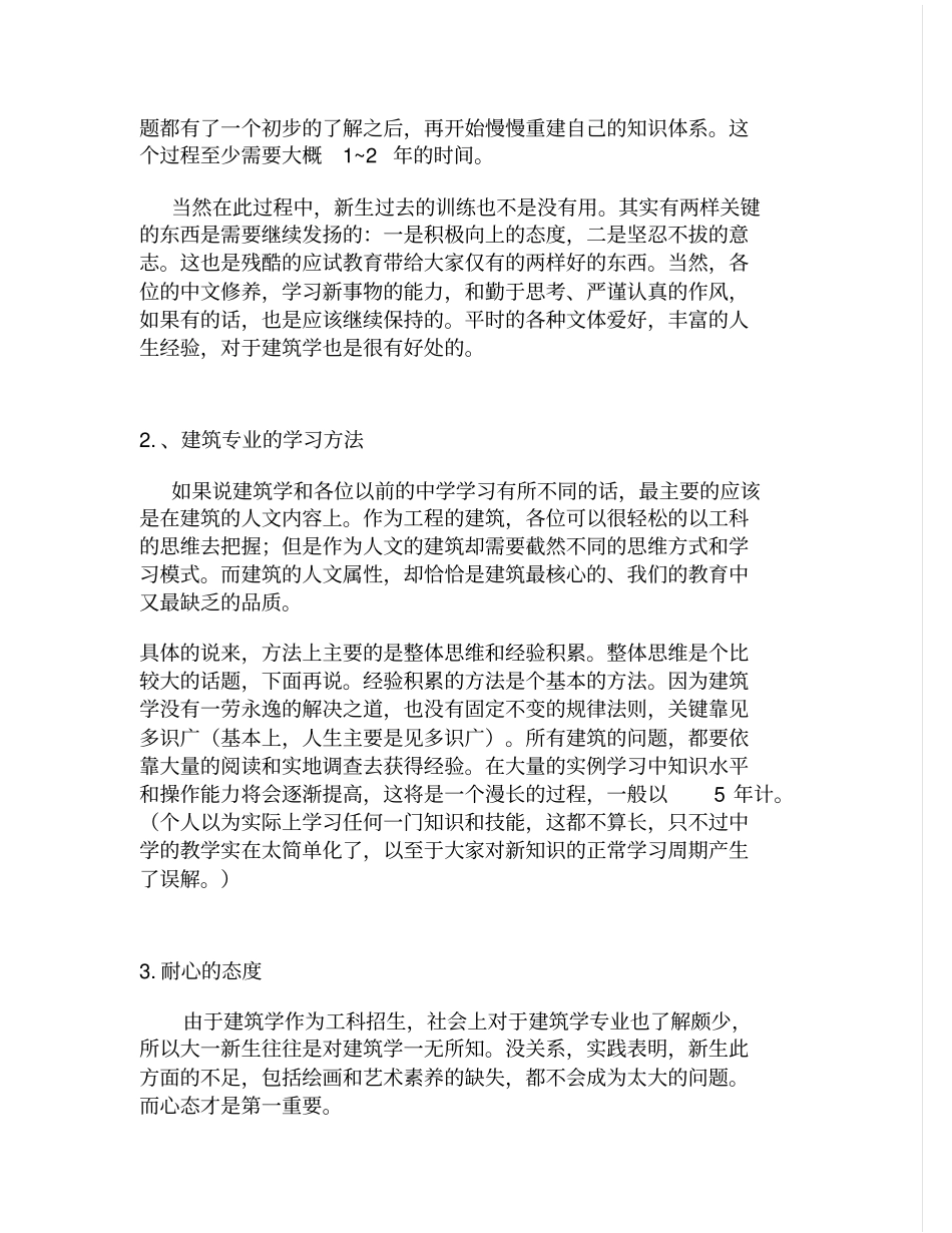 如何学好建筑学分析_第2页