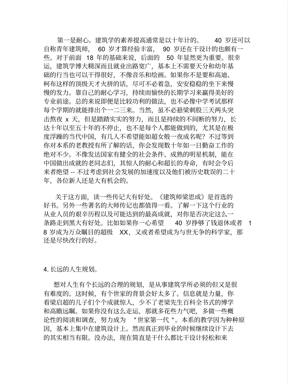 如何学好建筑学分析_第3页