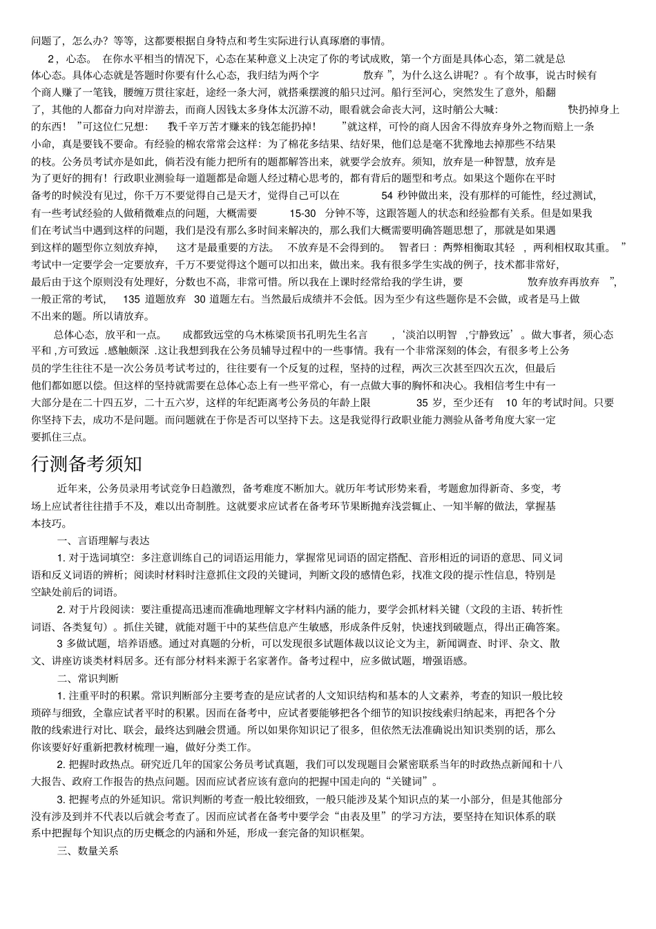 如何备考行政职业能力测试_第2页