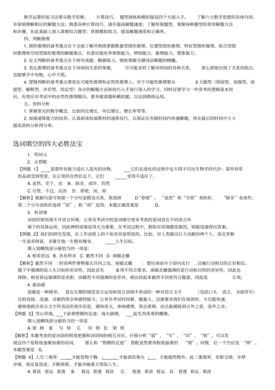 如何备考行政职业能力测试_第3页