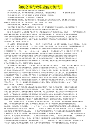 如何备考行政职业能力测试