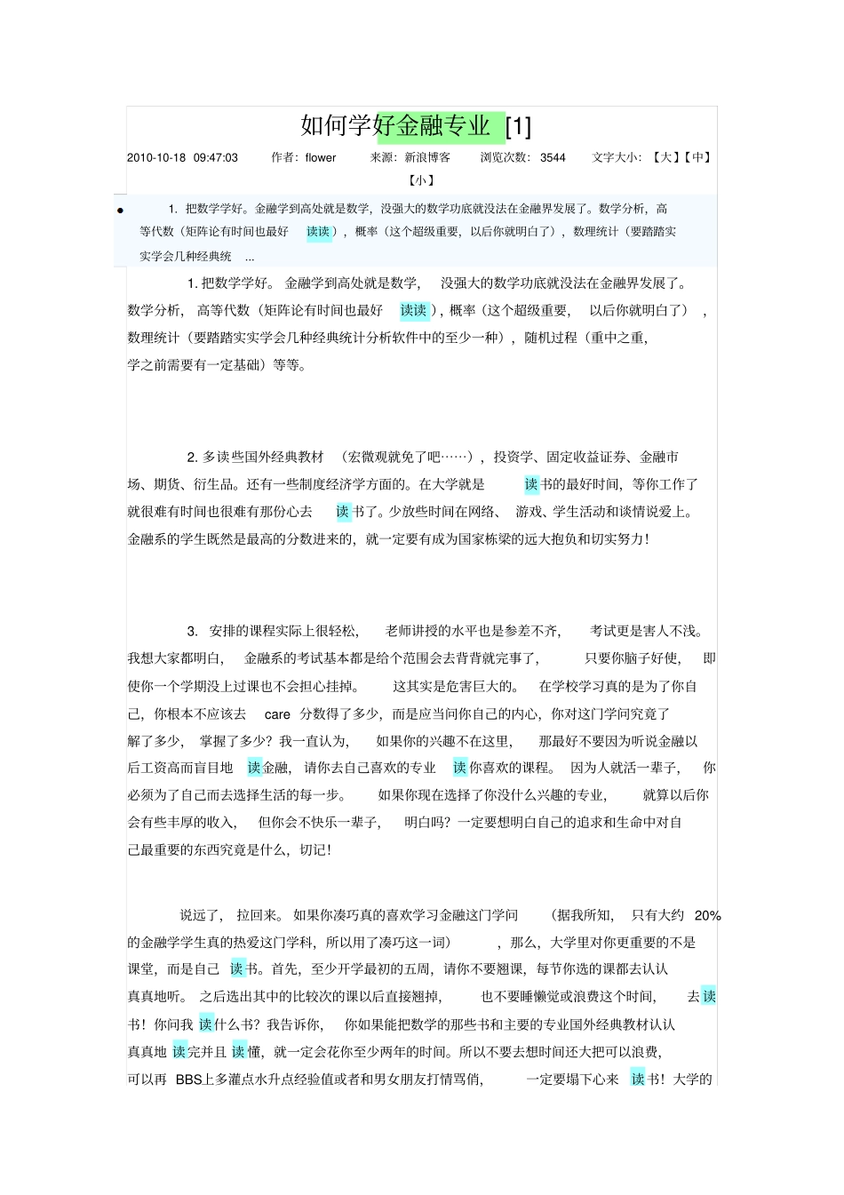 如何学好金融专业_第1页