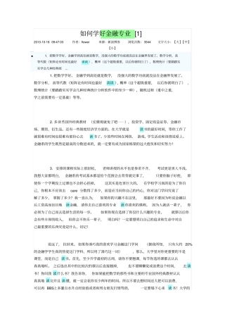 如何学好金融专业