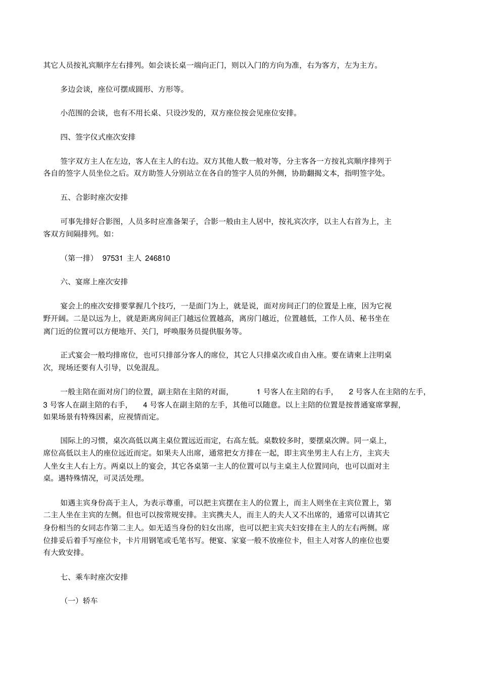 如何安排不同场合的座次修改版_第2页