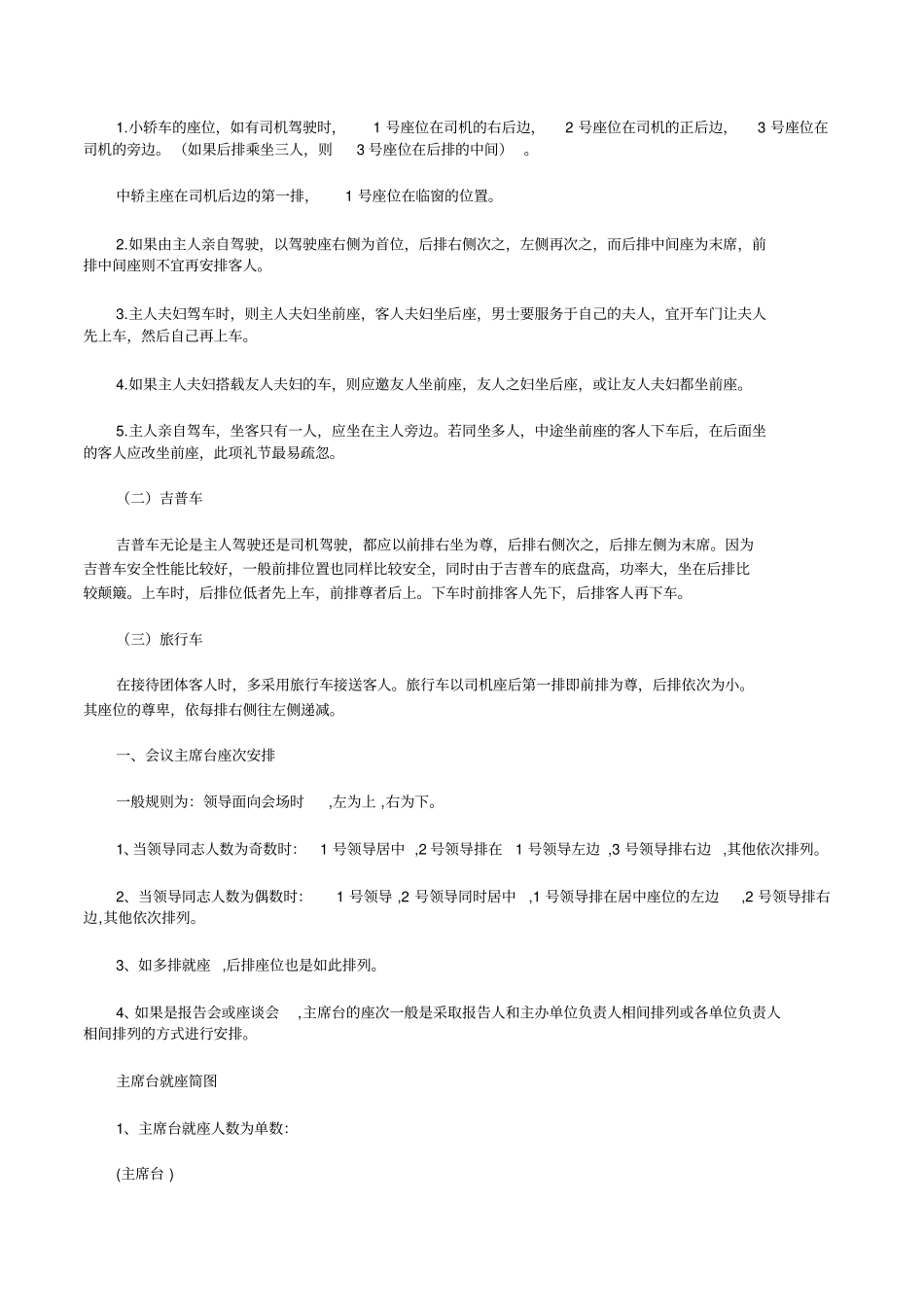 如何安排不同场合的座次修改版_第3页