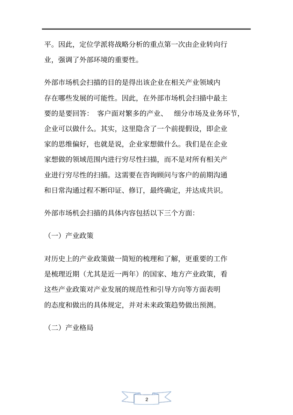 如何完成企业的战略定位和规划_第2页