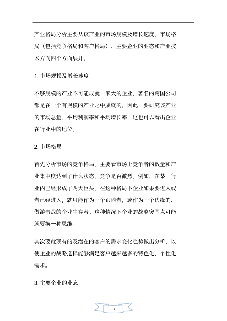 如何完成企业的战略定位和规划_第3页