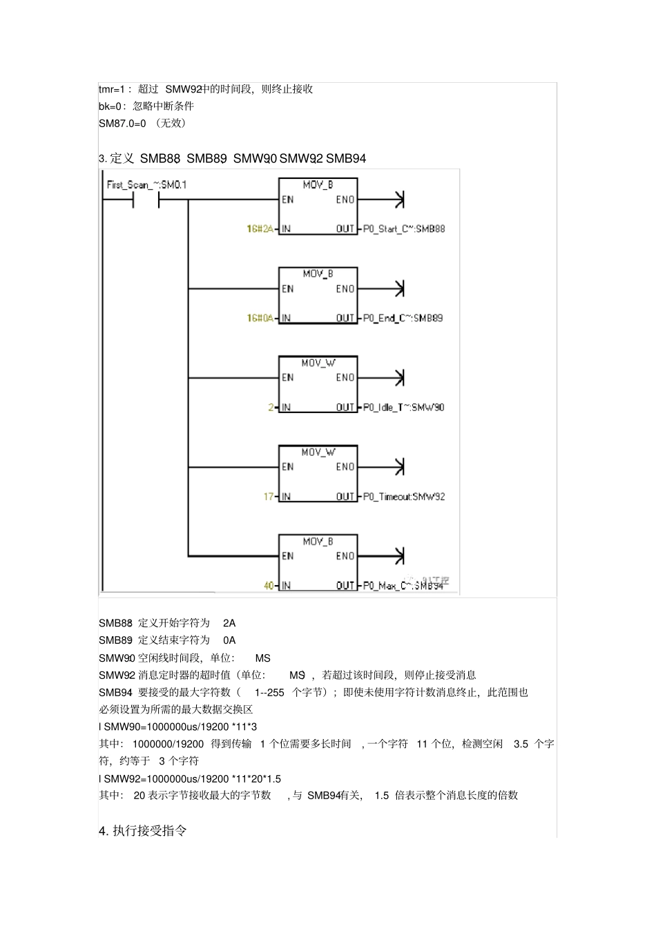 如何实现S7-200SMART自由口通讯_第3页