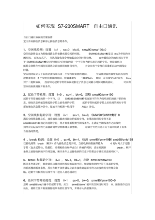 如何实现S7-200SMART自由口通讯