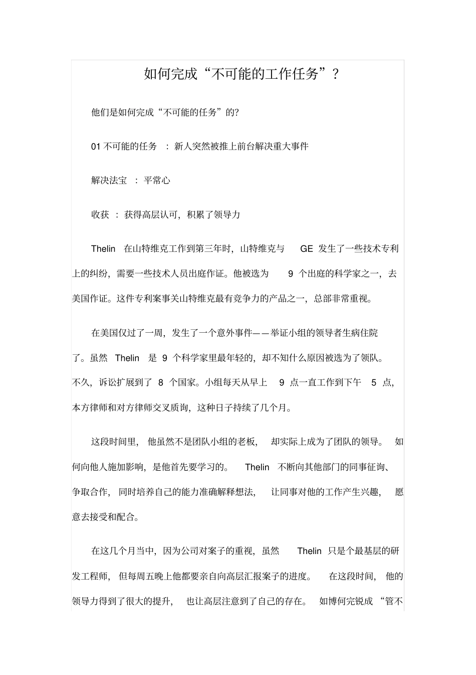 如何完成不能完成的任务_第1页