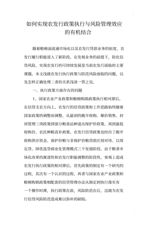如何实现农发行政策执行与风险管理效应的有机结合