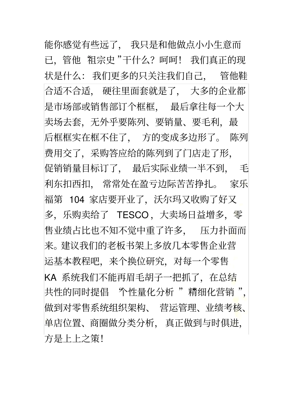 如何实现大型零售KA业绩的提升_第3页