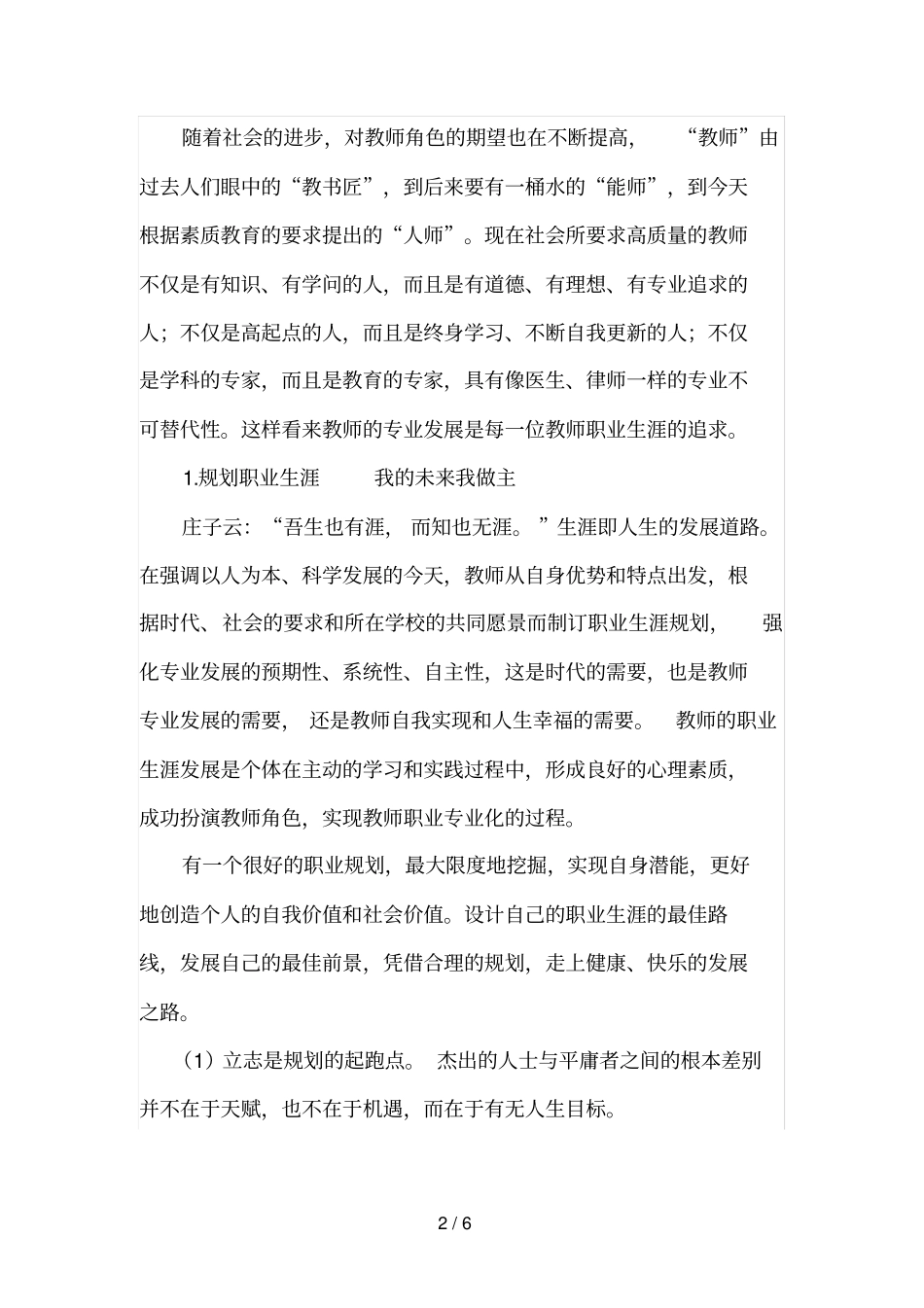 如何实现教师自身专业发展_第2页