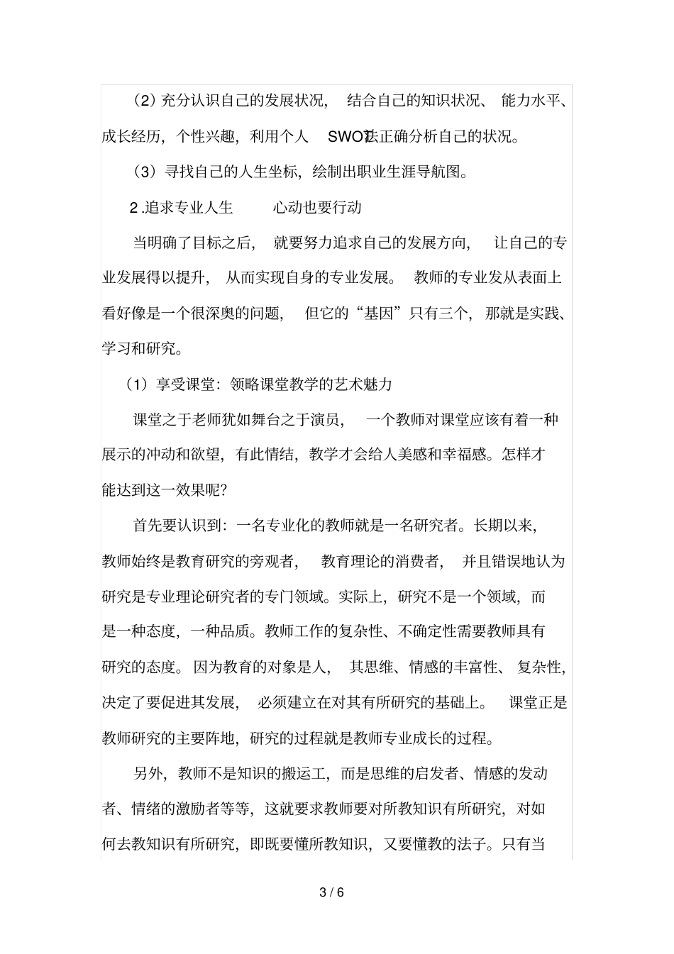 如何实现教师自身专业发展_第3页