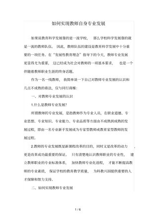 如何实现教师自身专业发展