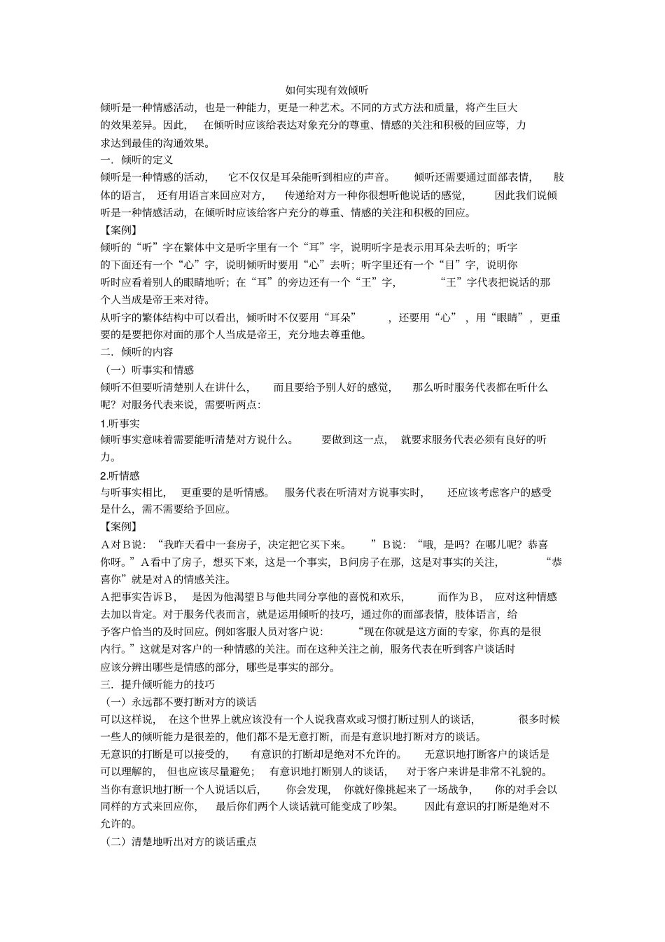 如何实现有效倾听_第1页