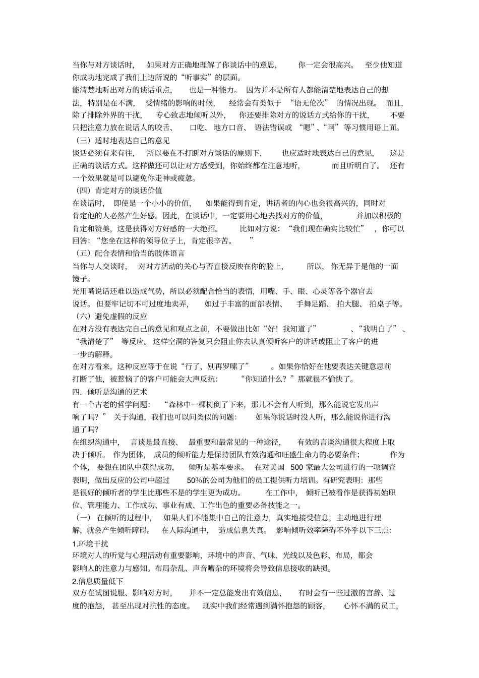 如何实现有效倾听_第2页