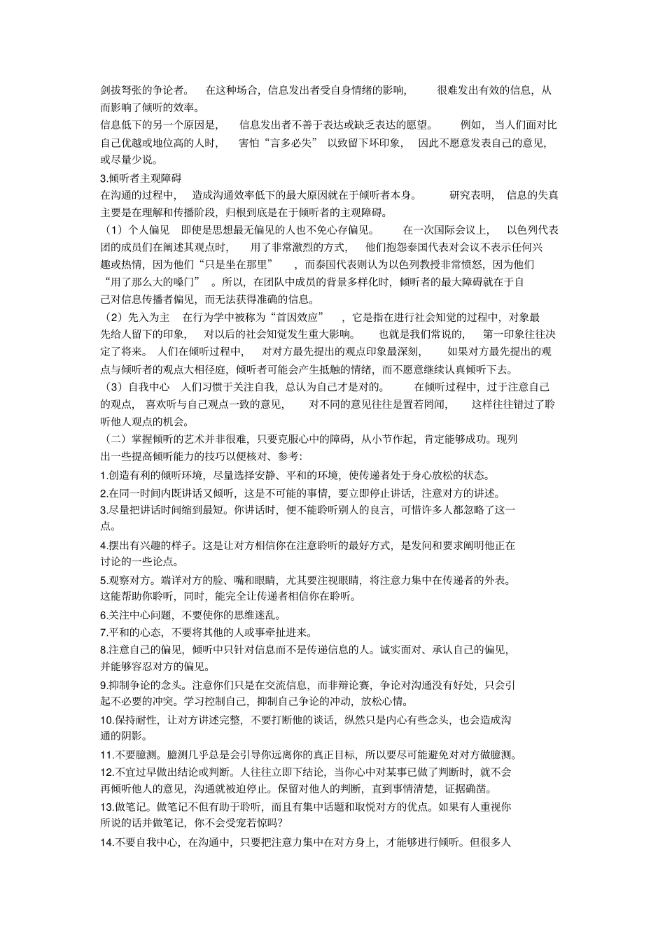 如何实现有效倾听_第3页