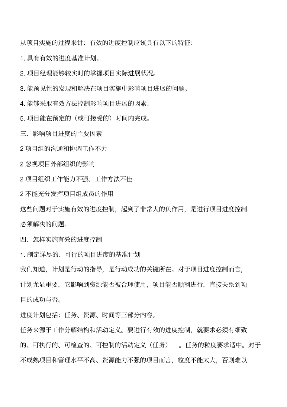 如何实现有效的项目进度控制工程类精品文档_第2页