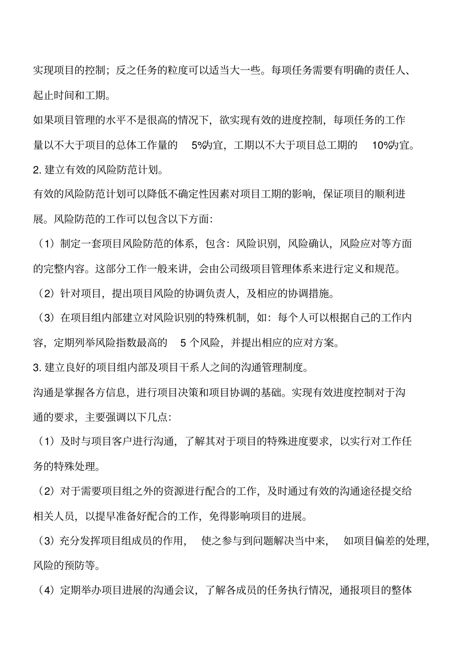 如何实现有效的项目进度控制工程类精品文档_第3页